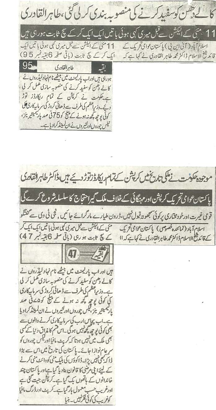 تحریک منہاج القرآن Minhaj-ul-Quran  Print Media Coverage پرنٹ میڈیا کوریج Asaas last page + Metrowatch P 1